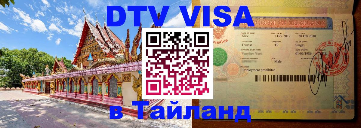 Цены на DTV визу в Таиланд — пакеты услуг, достаточно даже паспорта - Хельсинки  04.10.2025 